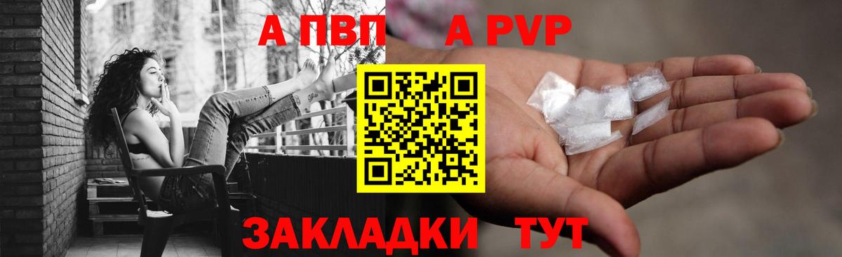 А ПВП кристаллы  Alpha PVP Crystall  Асино  Alfa_PVP мука  Вход с VPN 
