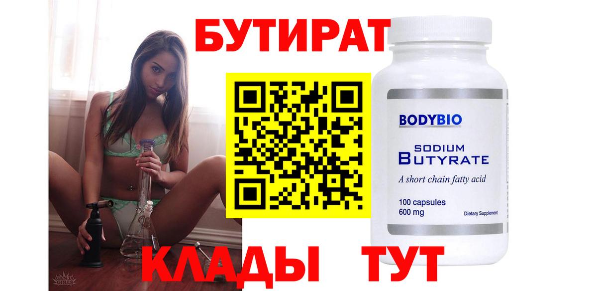 Асино  БУТИРАТ жидкий экстази  Вход с VPN 