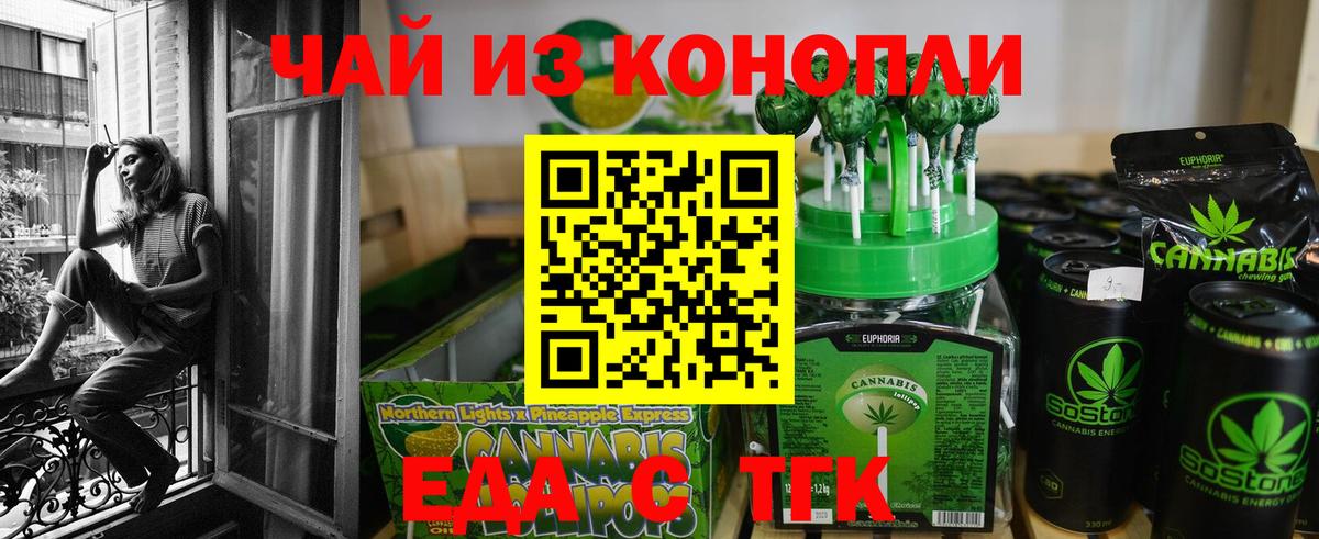 Асино  Cannafood марихуана  Вход с VPN 