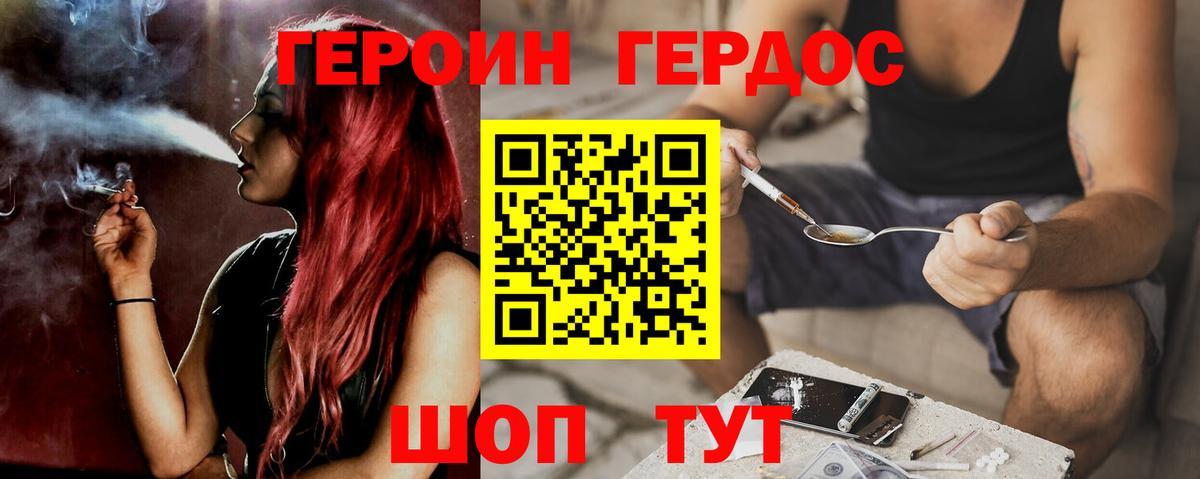 ГЕРОИН Heroin  Вход с VPN  Асино 