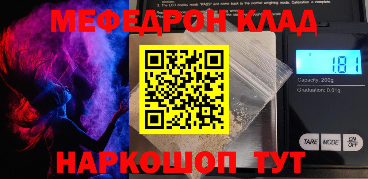 Меф мяу мяу кристаллы Асино