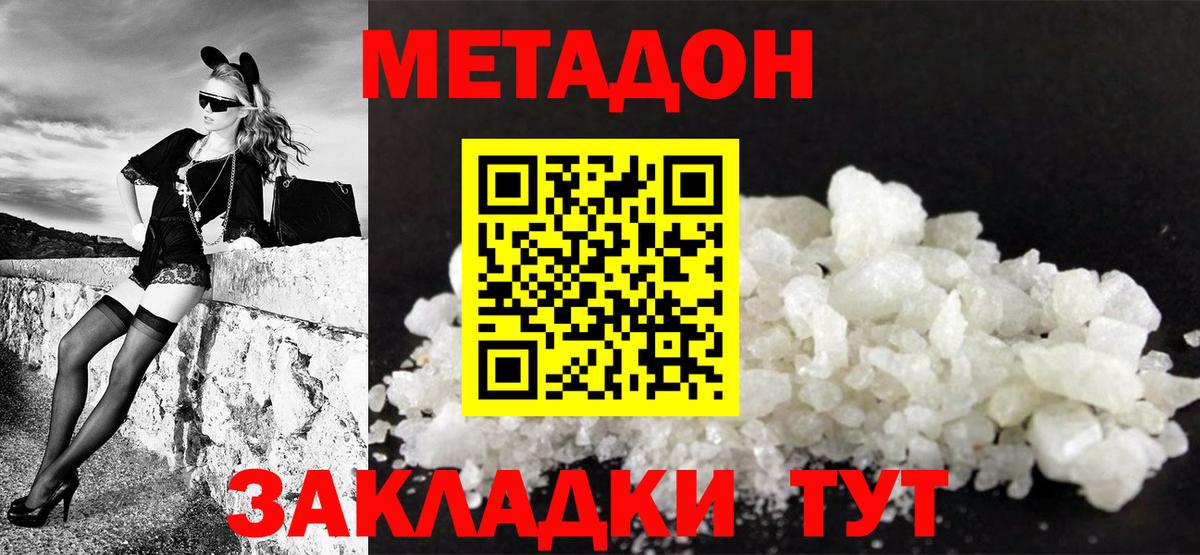 Метадон мёд Асино