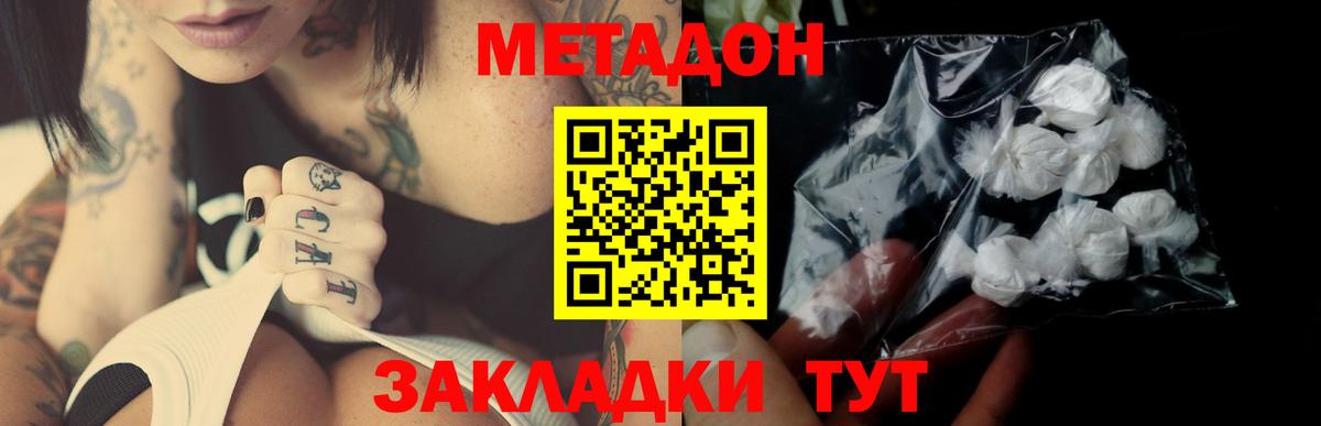 Асино  МЕТАДОН methadone  Вход с VPN 