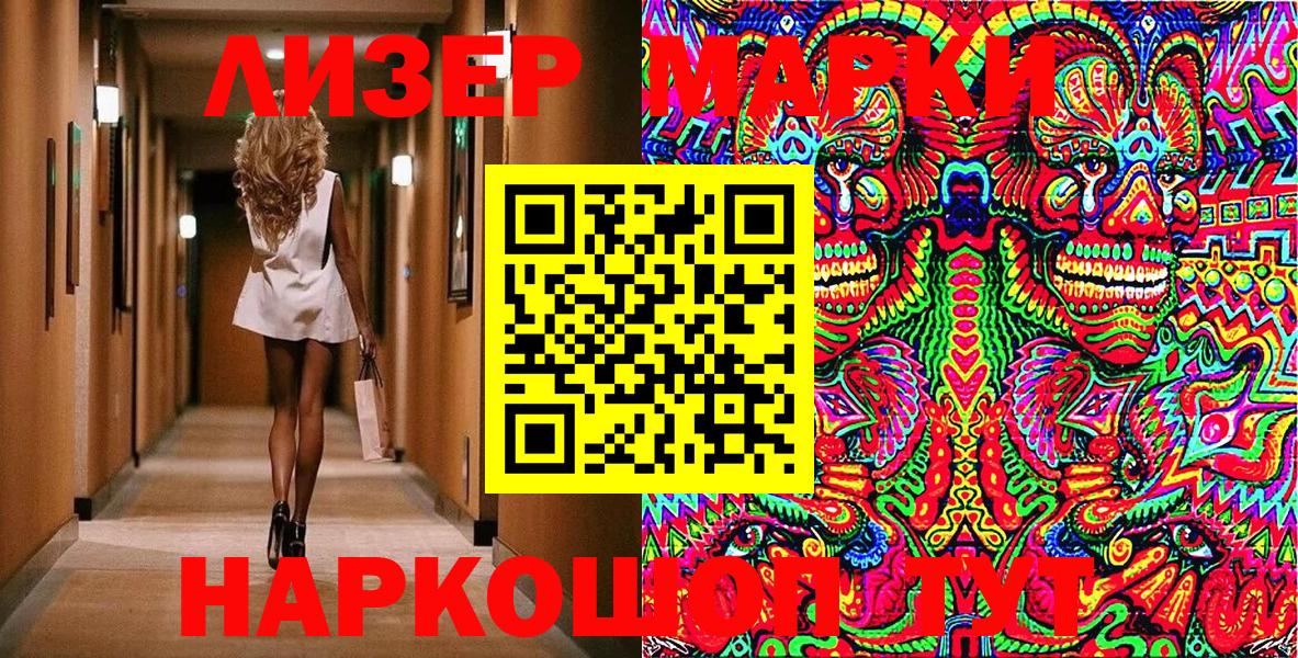 Марки 25I-NBOMe 1500мкг Асино